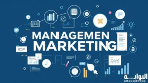 تعريف إدارة التسويق