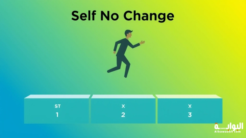 خطوات نحو التغيير