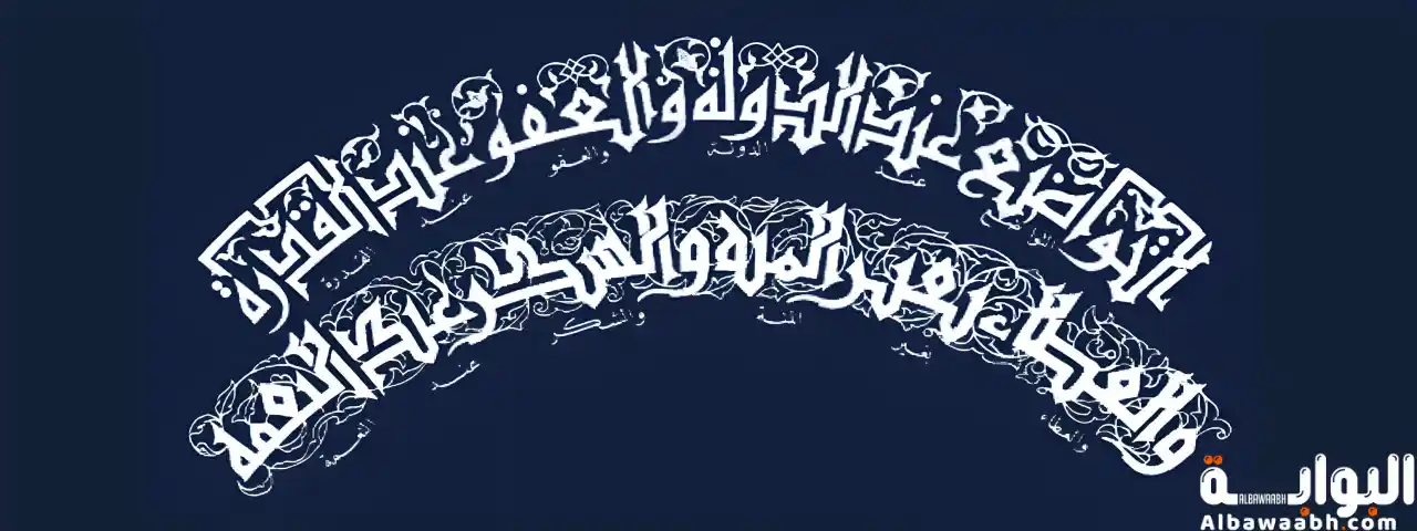 مميزات الخط الكوفي المربع