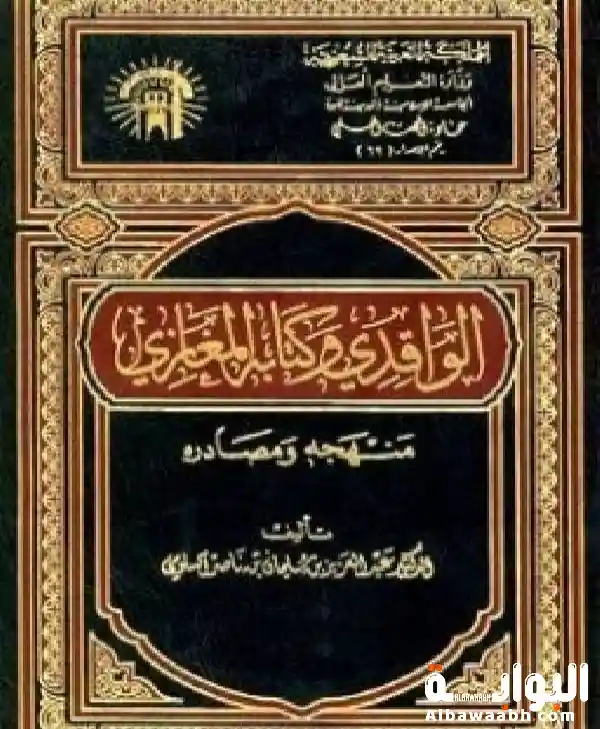 نبذة عن الواقدي