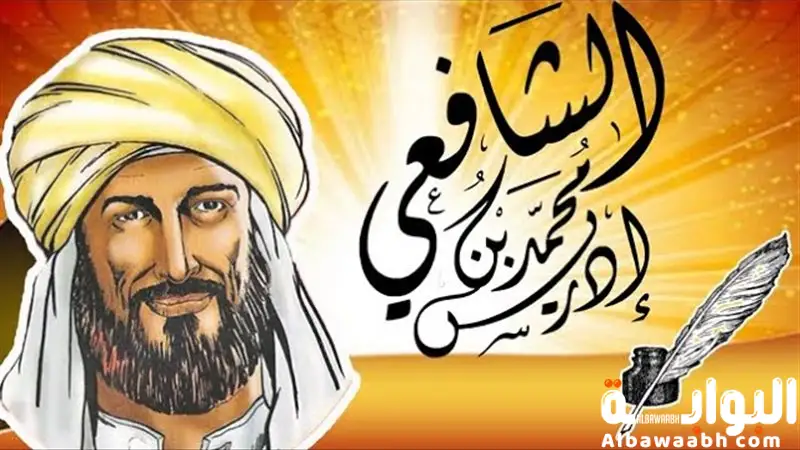 ماذا حدث في رحلة الإمام الشافعي إلى بغداد؟