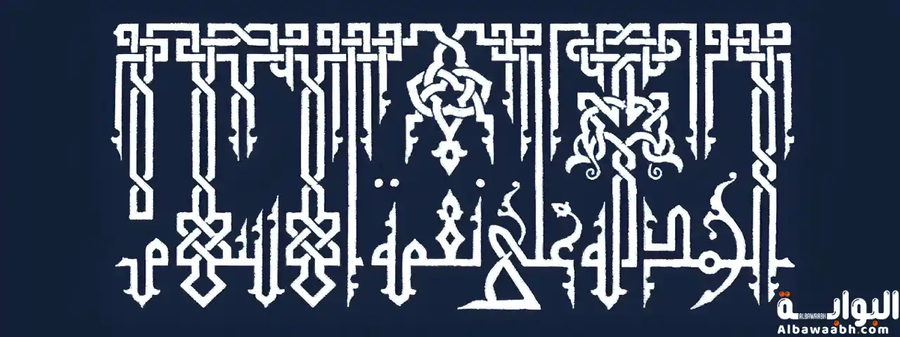 مميزات الخط الكوفي المربع