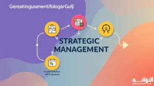 عمليات الإدارة الاستراتيجية