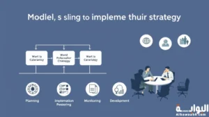 نماذج الادارة الاستراتيجية