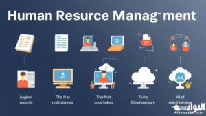 تاريخ ادارة الموارد البشرية