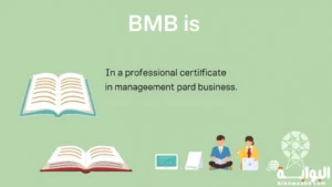 شهادة bmb