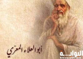المعري