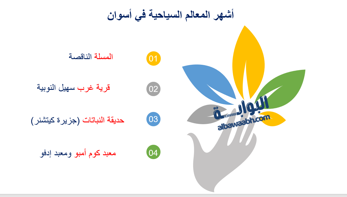 السياحة في الأقصر وأسوان