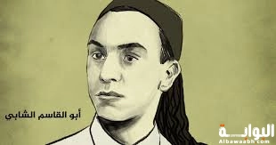 أبو القاسم الشابي