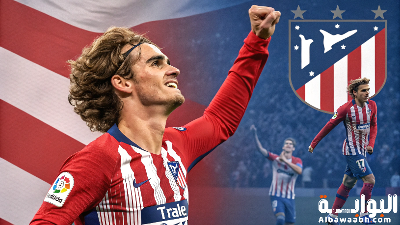 مسيرة جريزمان مع أتلتيكو مدريد