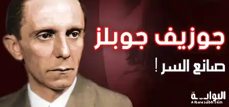 غوبلز