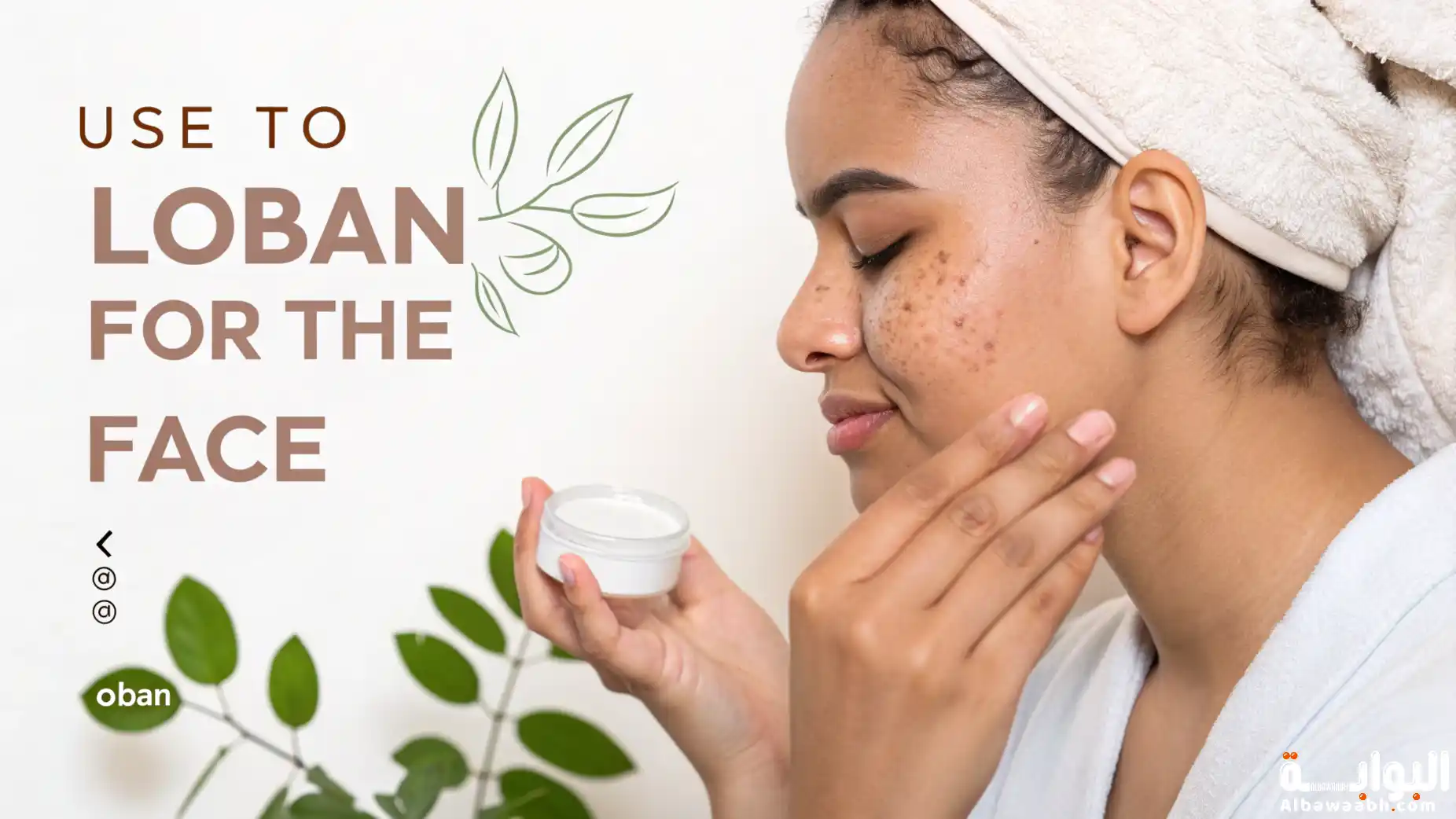فوائد لبان الذكر للوجه