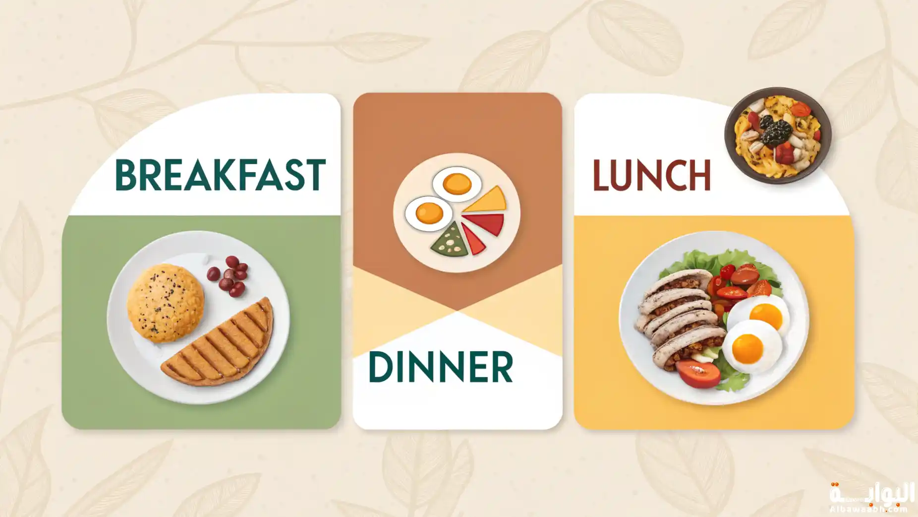 الوجبات الرئيسية