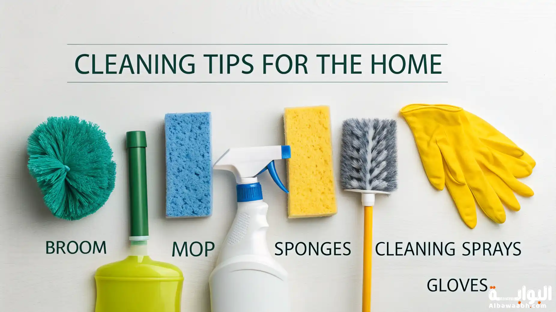 حيل تنظيف المنزل