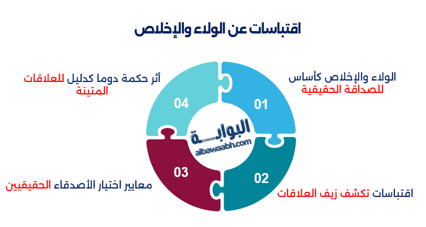 حكمة الإسكندر دوما عن الصداقة
