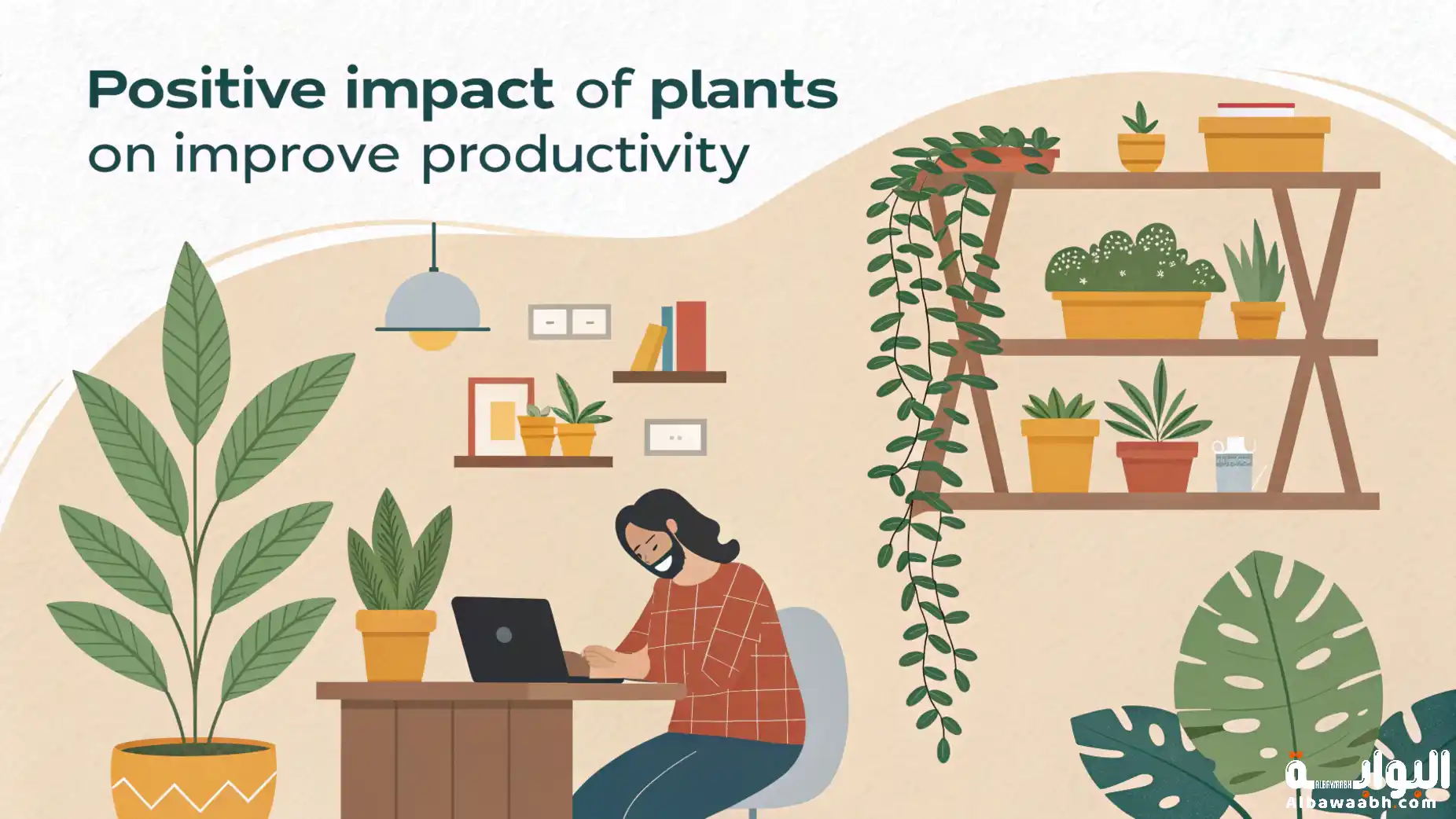 تأثير النباتات على تحسين التركيز والإنتاجية