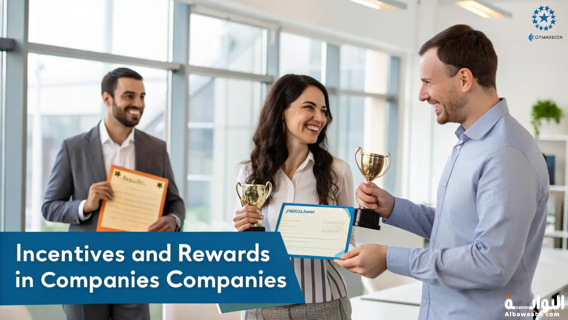 سياسات الحوافز والمكافآت في الشركات