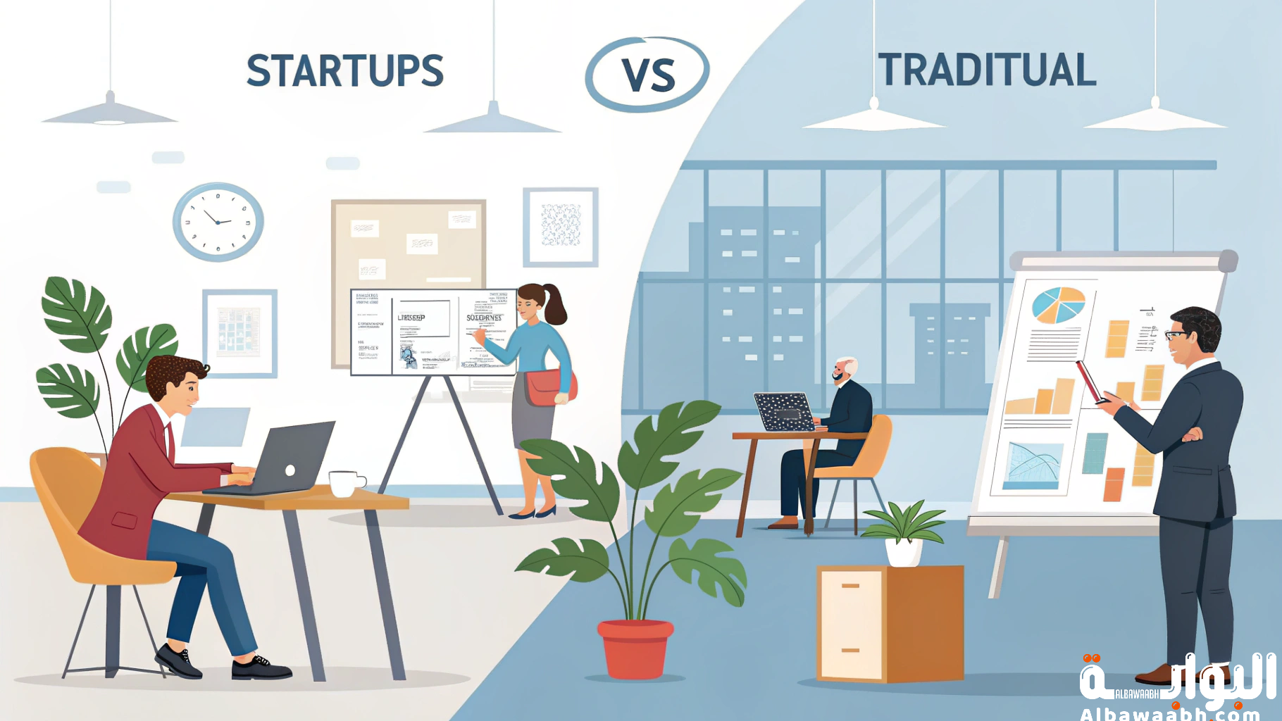 الفرق بين الشركات الناشئة والشركات التقليدية في بيئة الأعمال الحديثة