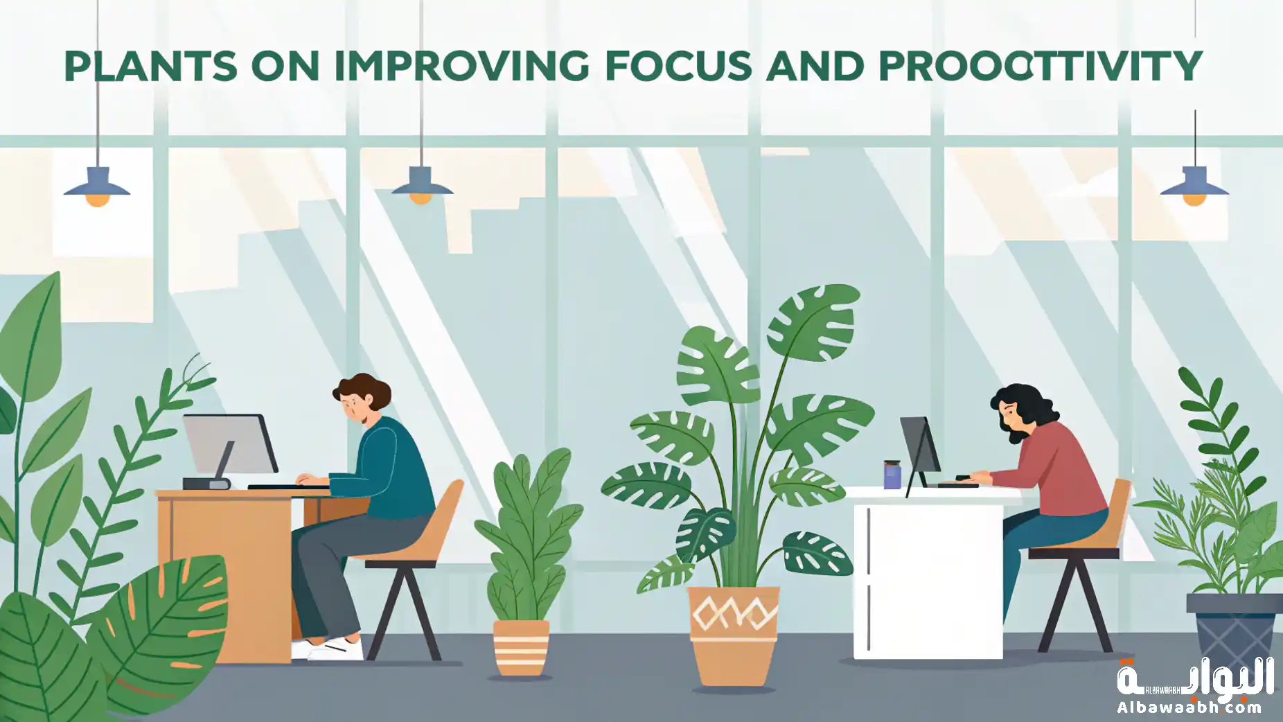 تأثير النباتات على تحسين التركيز والإنتاجية