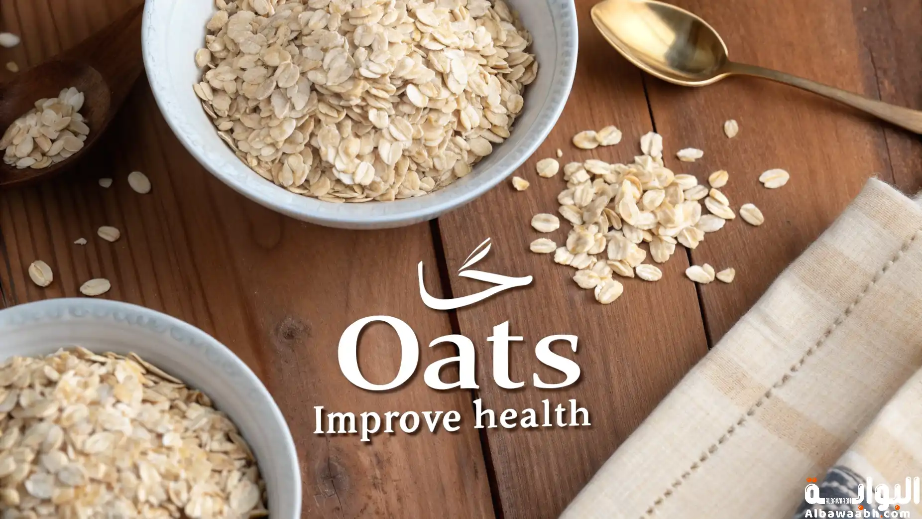 فوائد الشوفان في تحسين الصحة