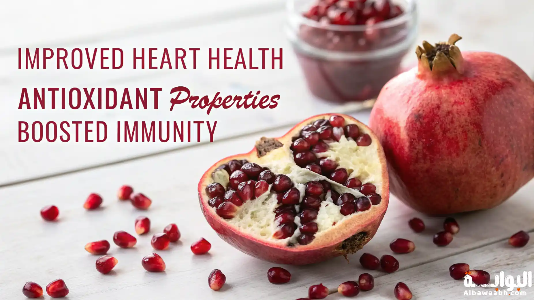 فوائد الرمان للصحة