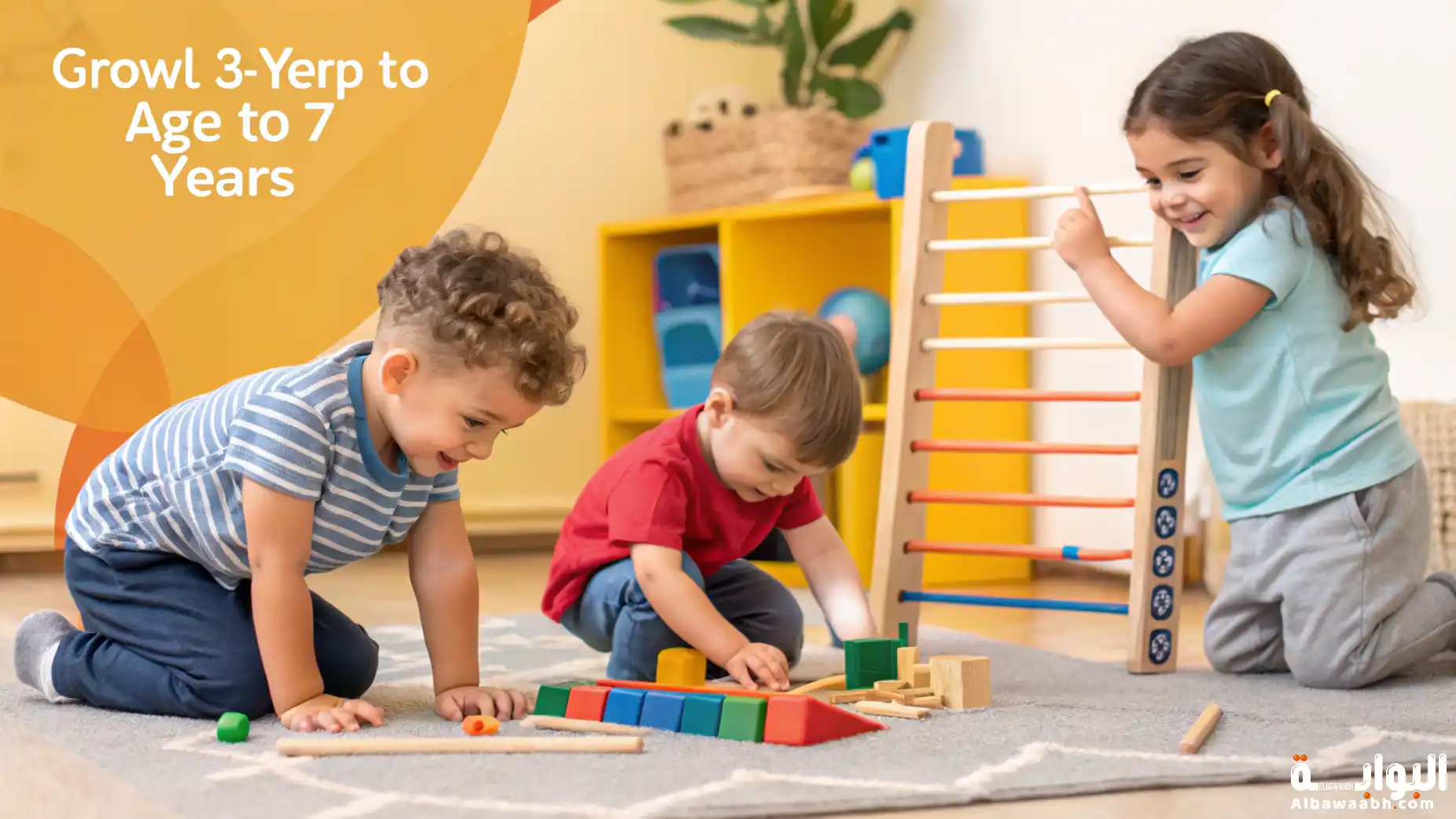 أسباب تأخر النمو عند الأطفال في سن 3–7 سنوات